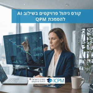 סטודנטים בקורס ניהול פרויקטים AI